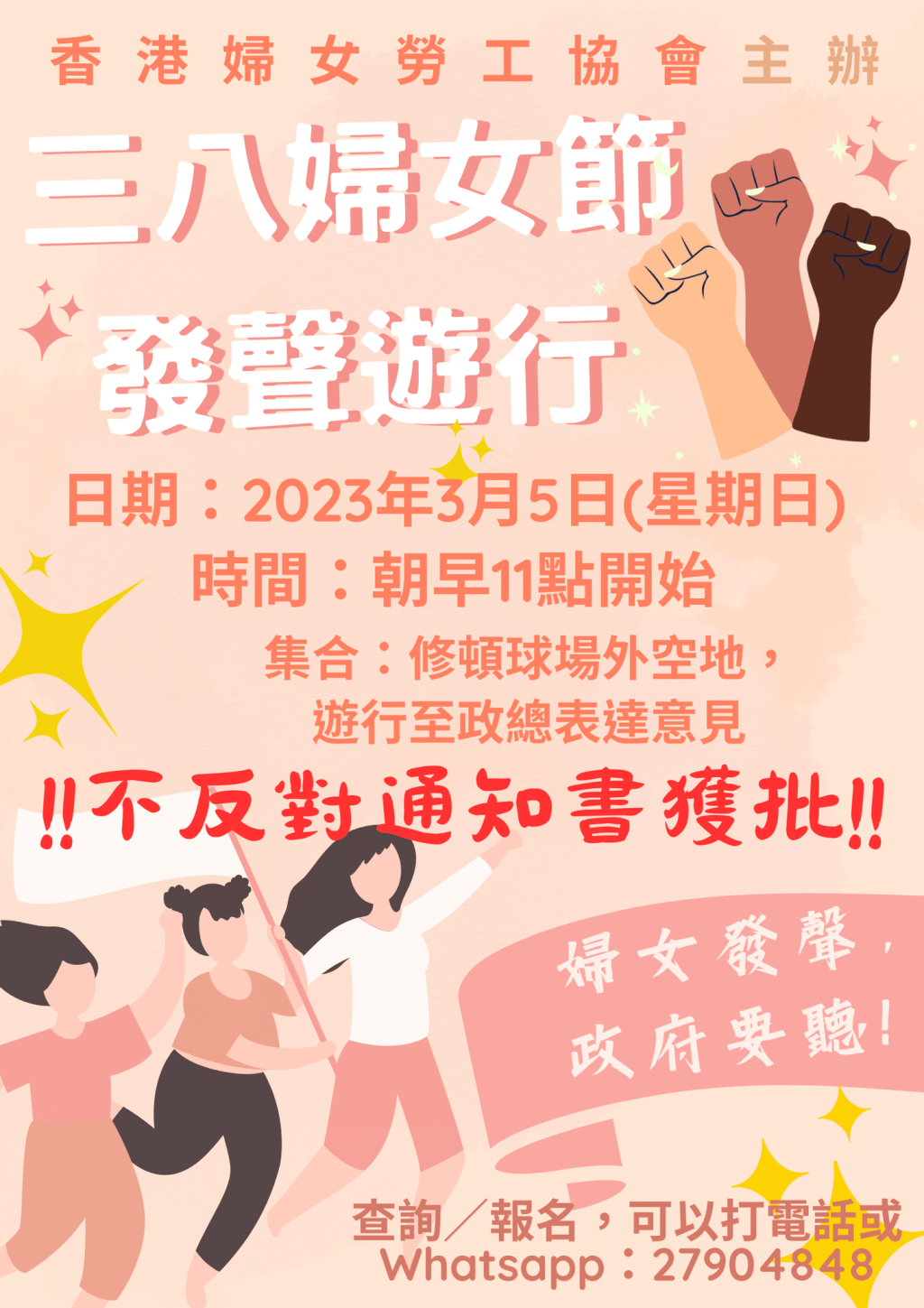 香港婦女勞工協會周日遊行海報。香港婦女勞工協會FB圖片