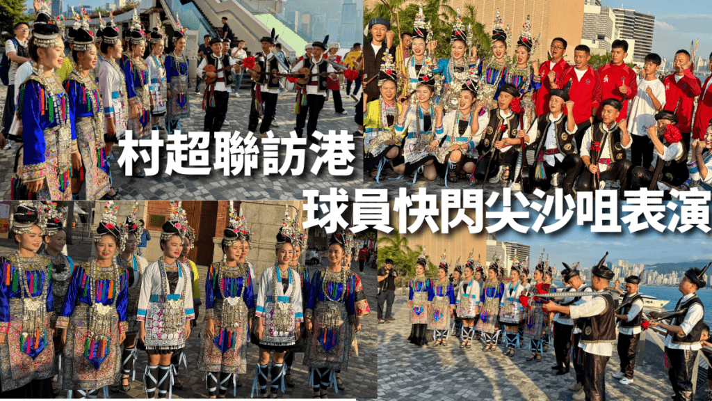 村超聯訪港，球員快閃尖沙咀表演。