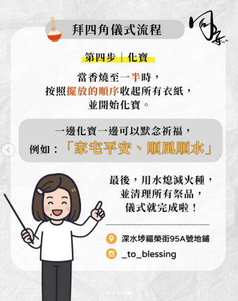 最後，當香燭燒至一半時，按擺放順序收起所有衣紙，拿到室外或屋苑指定的化寶爐進行焚燒。（圖片來源：同安衣紙鋪IG截圖）