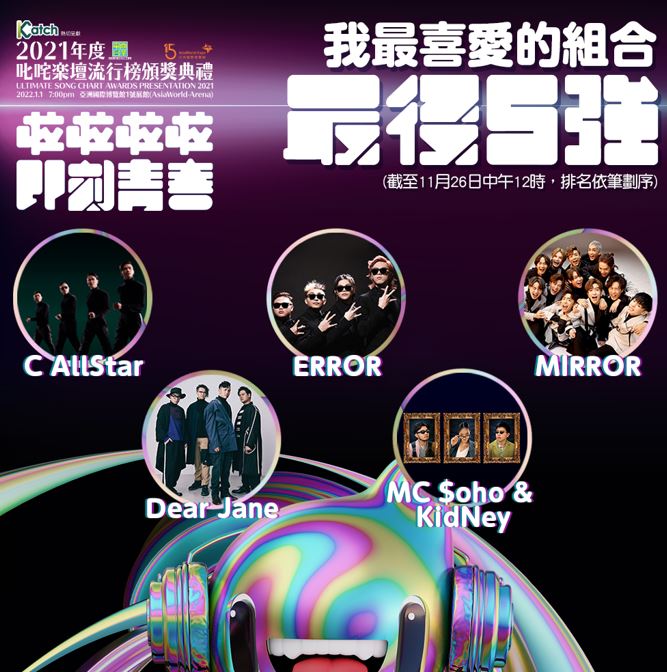 组合歌手最后5强。