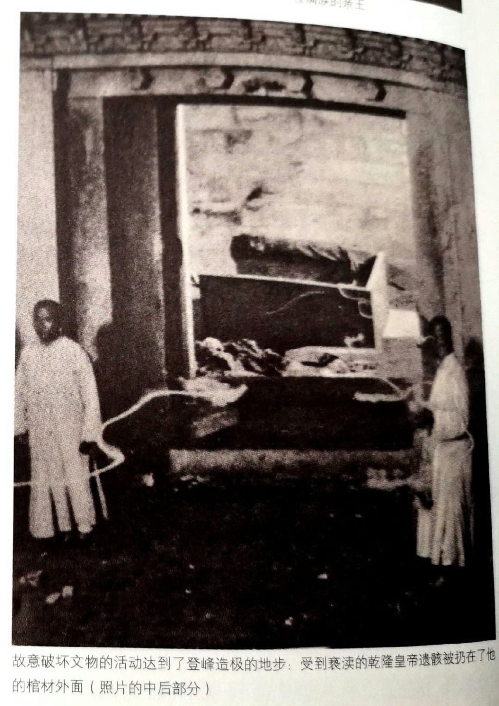清朝滅亡後，乾隆的陵寢也被打開盜墓。網絡圖片