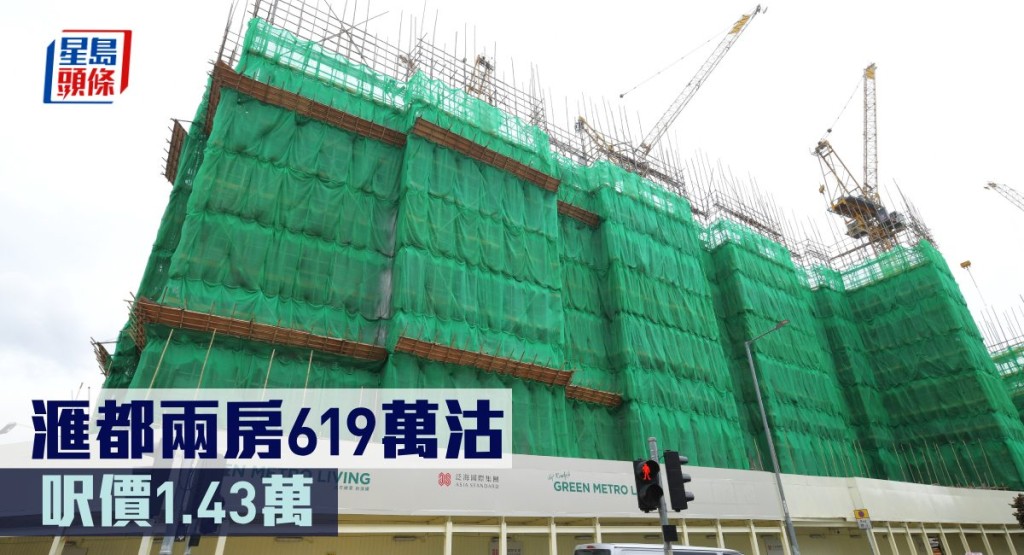 滙都兩房619萬沽。