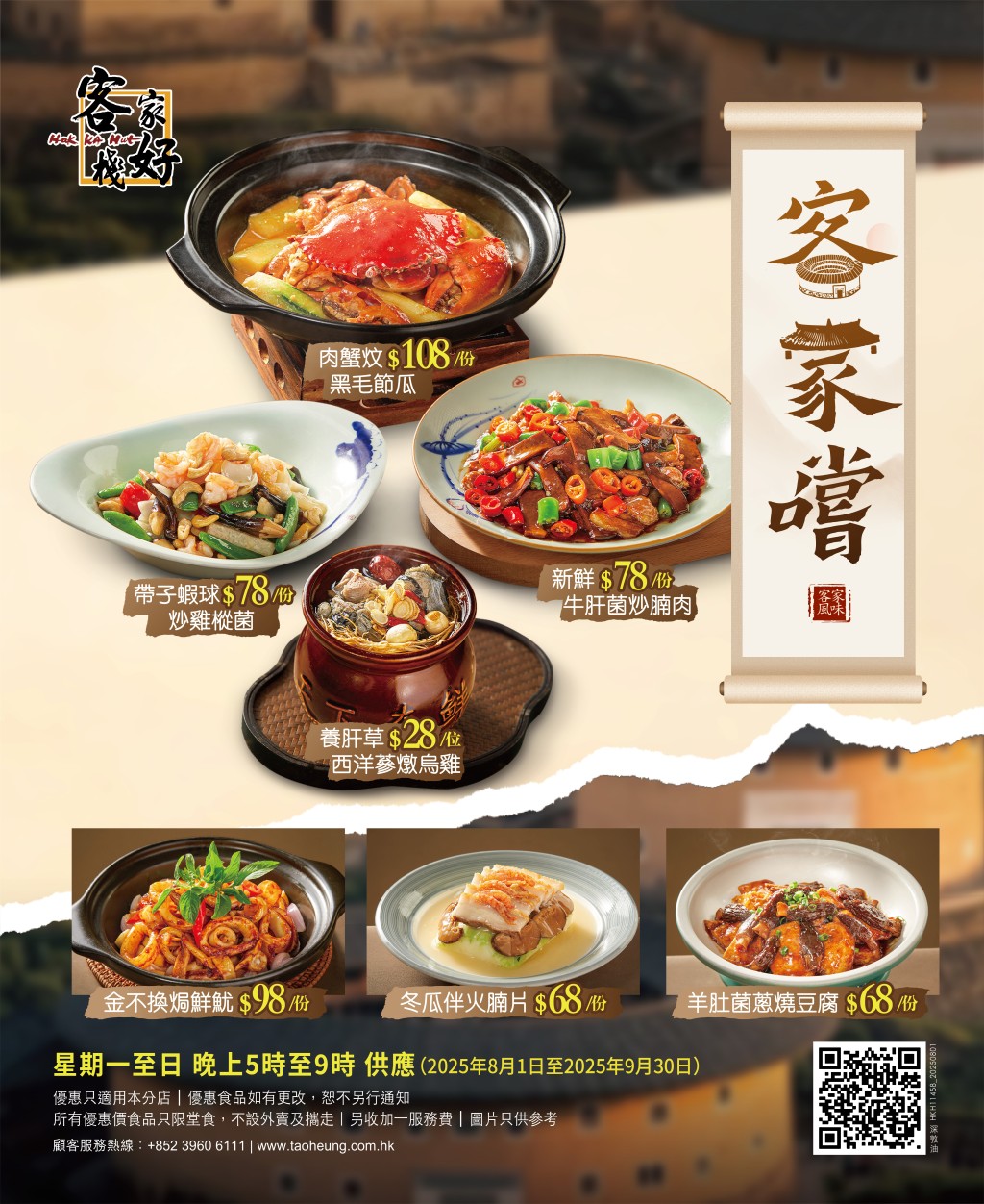 稻香旗下客家好棧/客館晚市優惠!$28起歎小菜/燉湯 稻香旗下客家好棧/客館晚市優惠!$28起歎小菜/燉湯