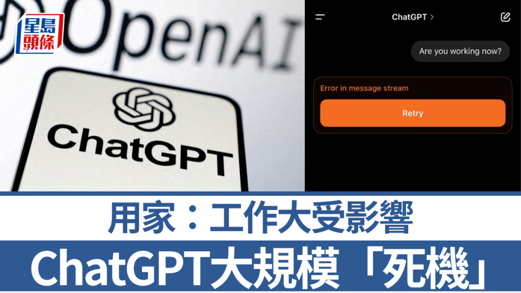ChatGPT一度大規模「死機」 課金戶口都用唔到 周三凌晨恢復正常