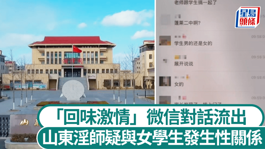 學校通報辭涉事教師。