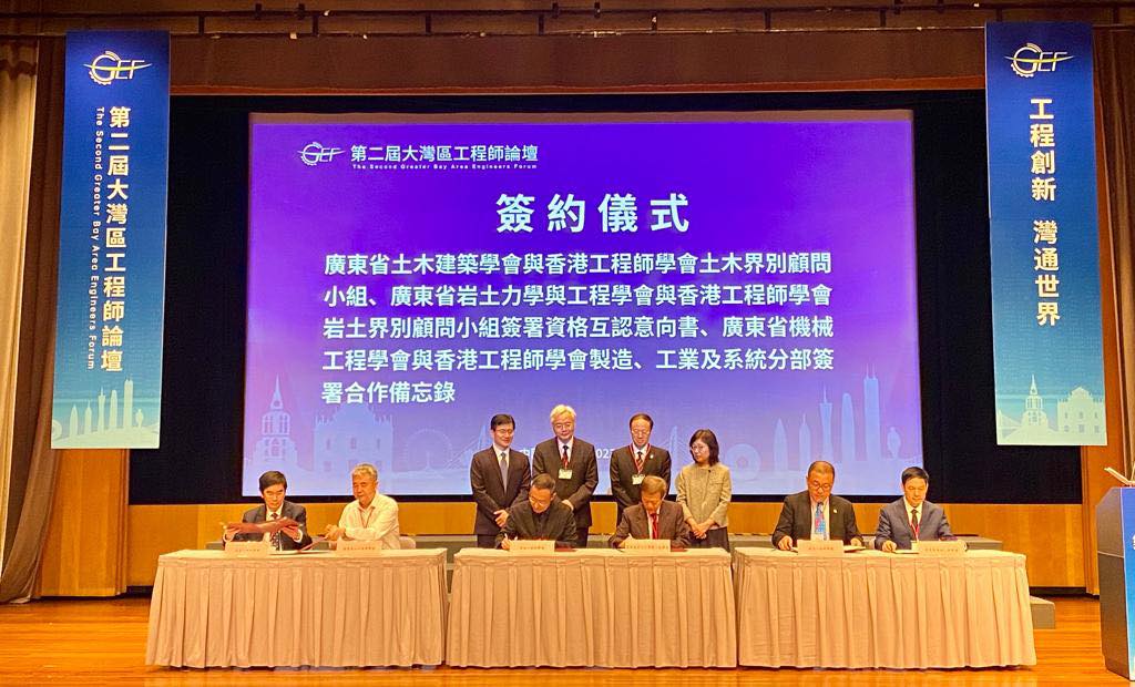 香港工程師學會今日與內地學會簽署多份合作協議。發展局fb