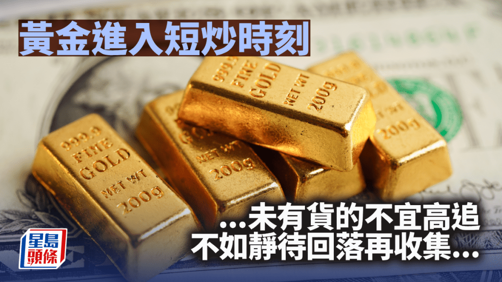 黄金进入短炒时刻｜唐牛午市攻略