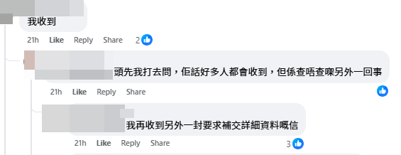 不少網民表示收到。（圖片：「公屋討論區」FB）