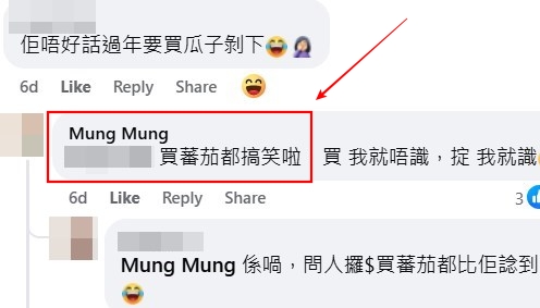 facebook截圖（資料來源：Mung Mung＠facebook青衣街坊吹水會）