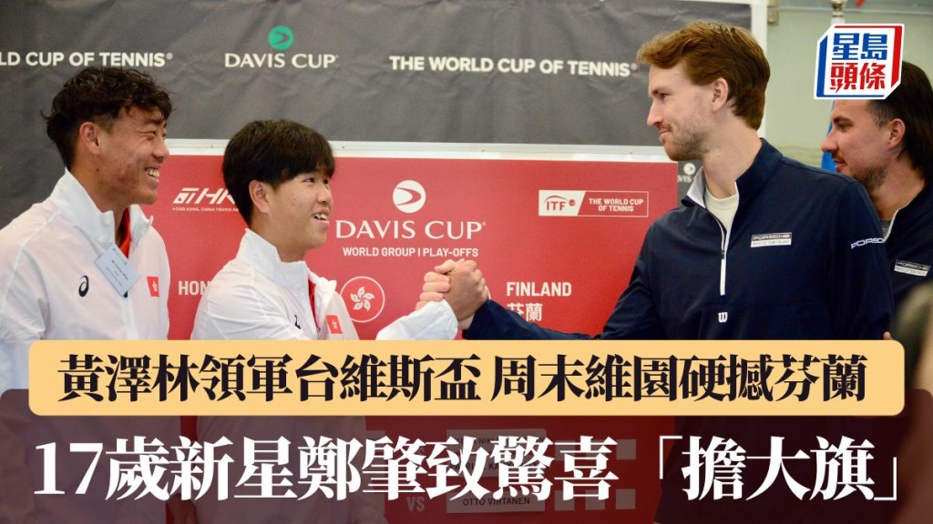 17歲新星鄭肇致驚喜「擔大旗」。