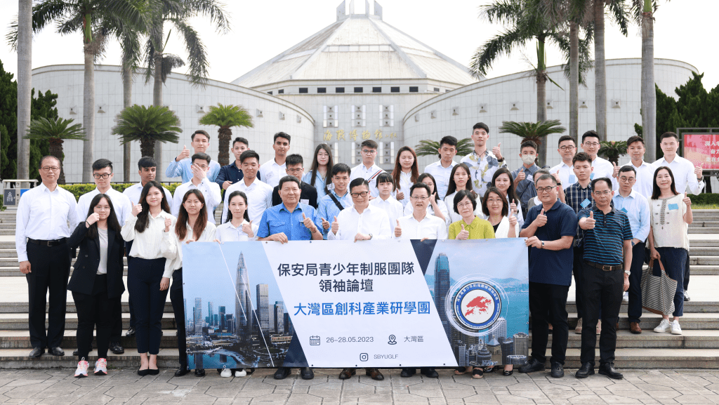 新一期「保安局青少年制服團隊領袖論壇」現正接受報名。圖為首屆成員往大灣區考察。資料圖片