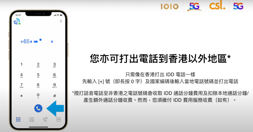 「傾King 」 iPhone 設定及操作步驟｜亦可以打出電話到香港以外地區；