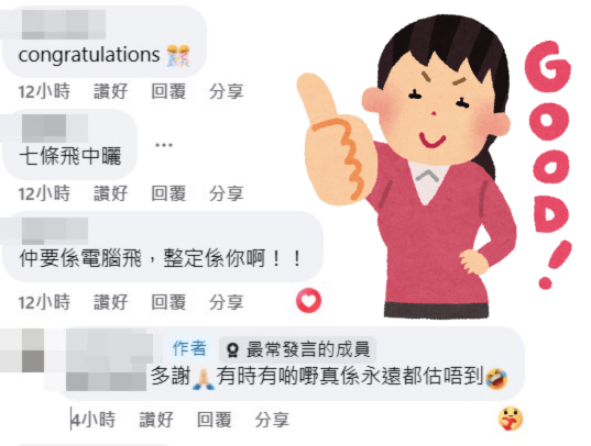 樓主：有時有啲嘢真係永遠都估唔到。fb「齊齊研究六合彩！」截圖