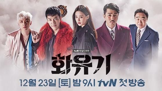tvN《花游记》