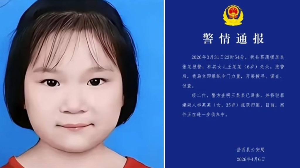 公安證實失蹤多日的6歲女童王張佩已遇害。