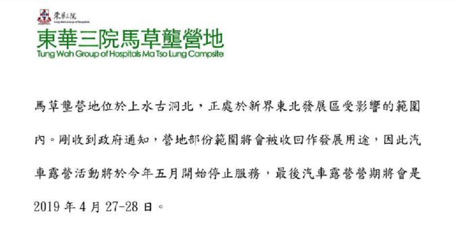 營地網站刊登的告示。
