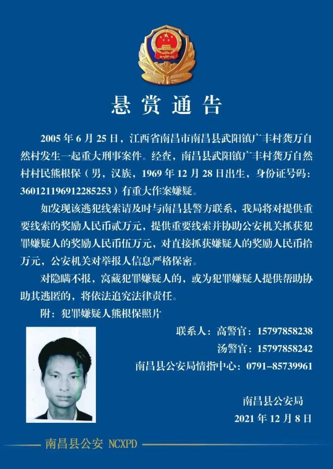 警方去年12月發出的懸賞令。互聯網圖片