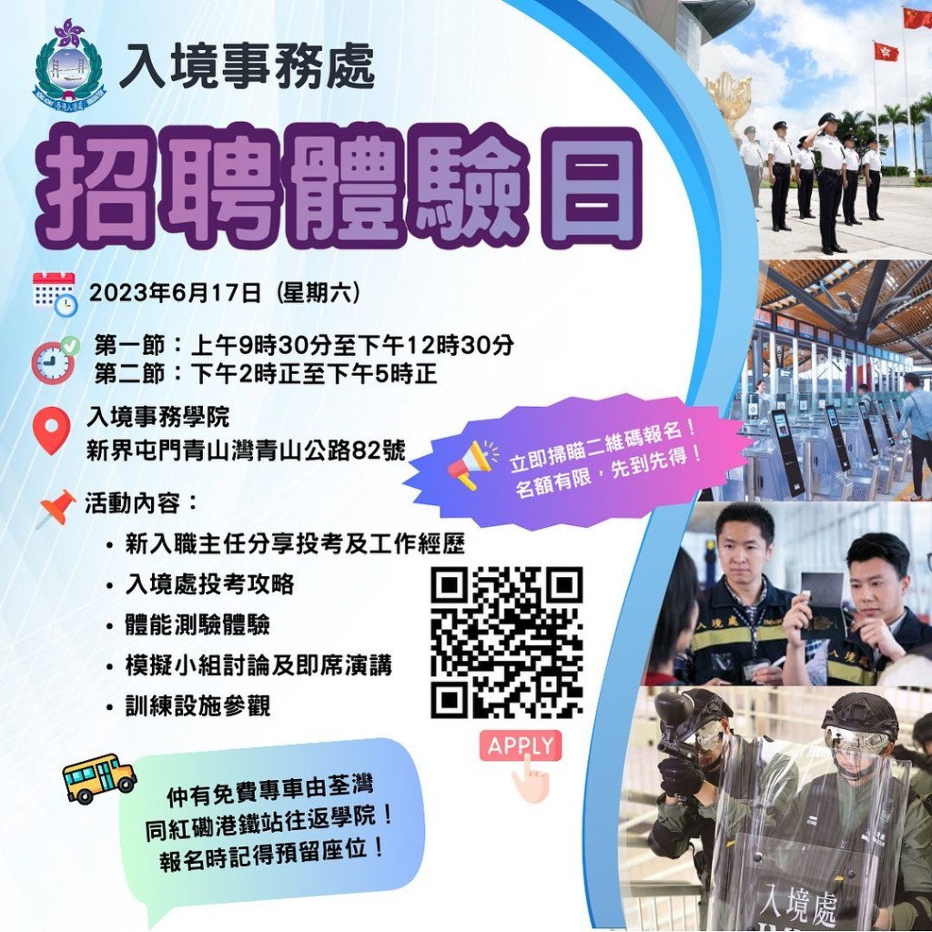 入境事務處招聘體驗日將於6月17日舉行。入境處IG@hongkongimmigrationdept