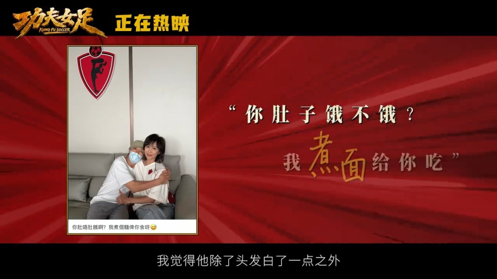 重現當年「你肚子餓不餓？我煮碗麵給你吃」的經典對白。