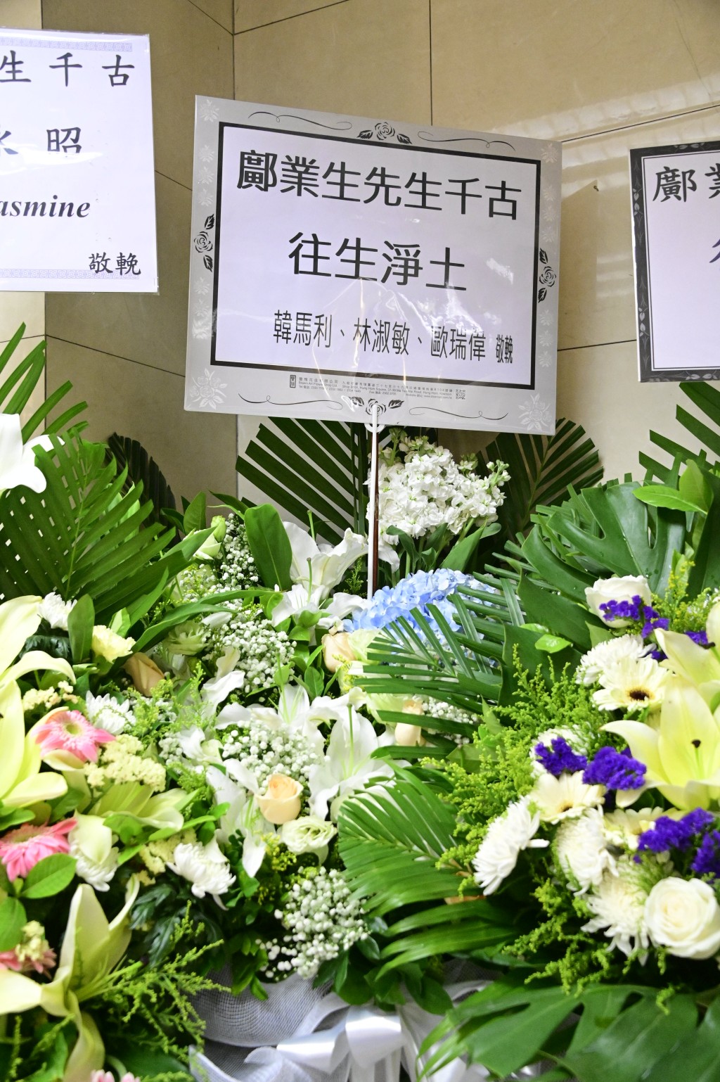 韩玛莉、林淑敏、欧瑞伟致送花牌悼念。
