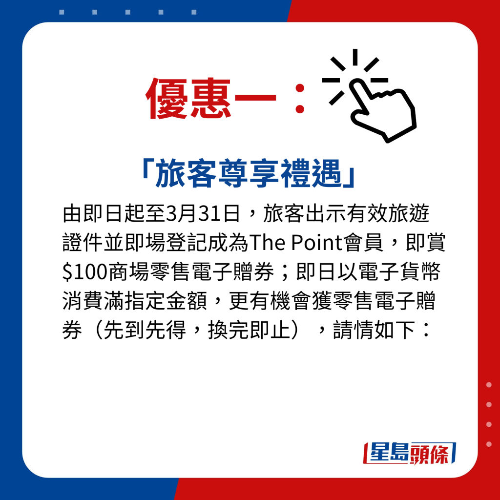 屯門卓爾廣場及錦薈坊 登記會員即賞$100零售電子贈券