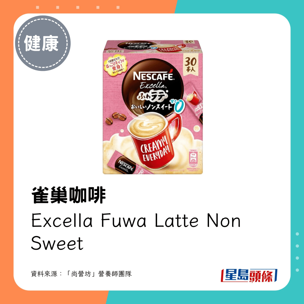 雀巢咖啡 Excella Fuwa Latte Non Sweet