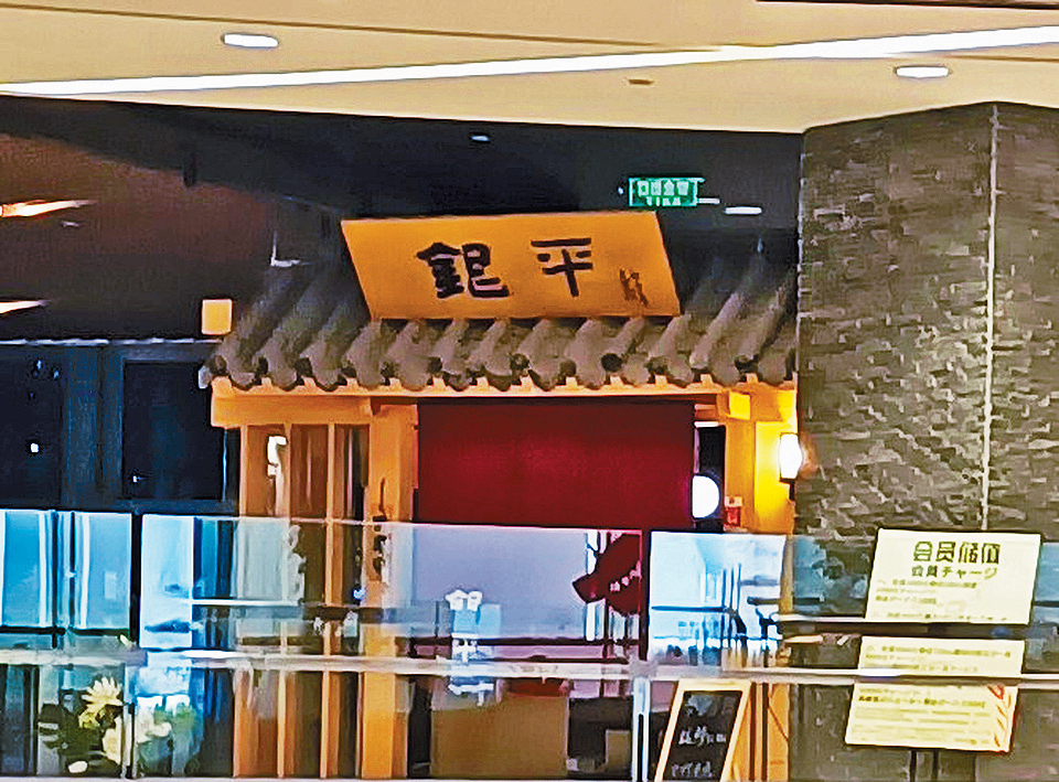 發生傷人案的上海日本料理店。
