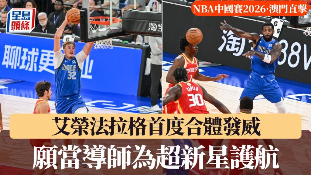 NBA中國賽。