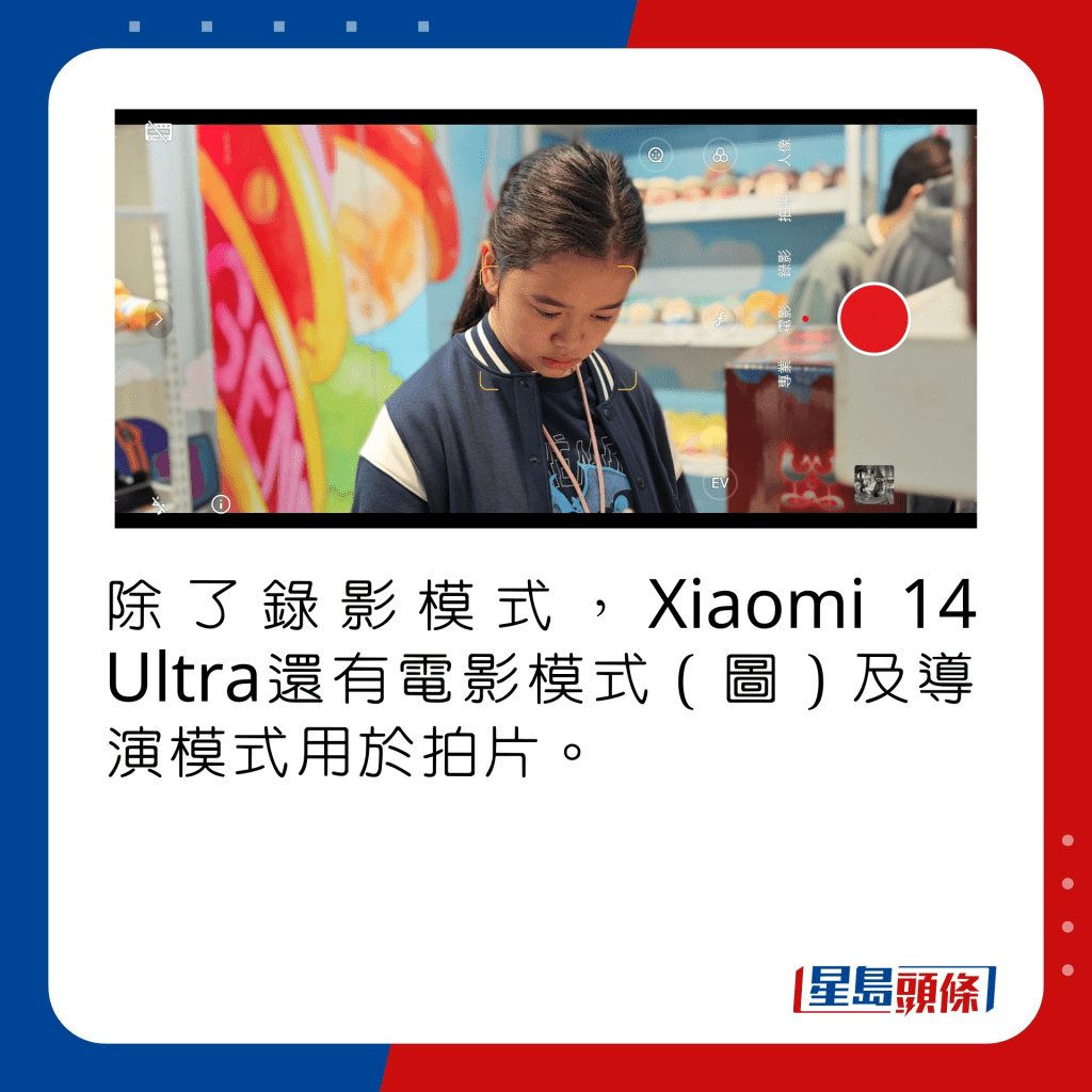 除了錄影模式，Xiaomi 14 Ultra還有電影模式（圖）及導演模式用於拍片。