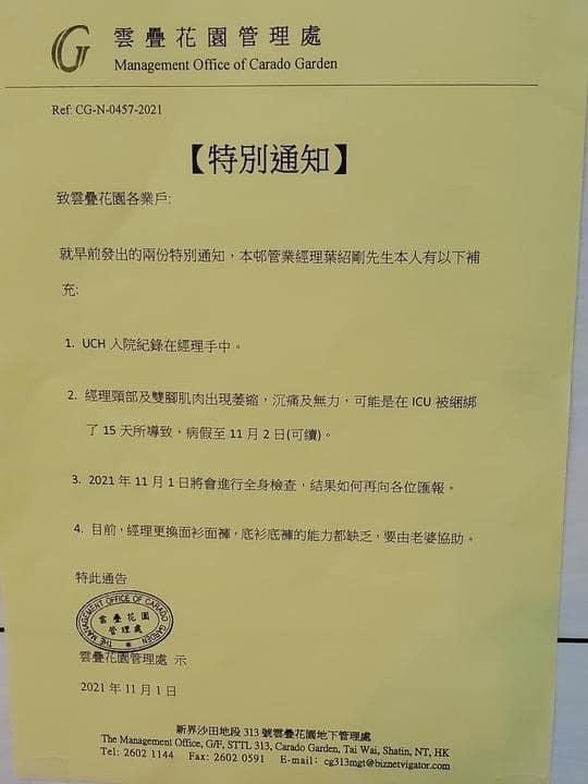 雲疊花園今日再有新通告,交代葉經理最新情況。