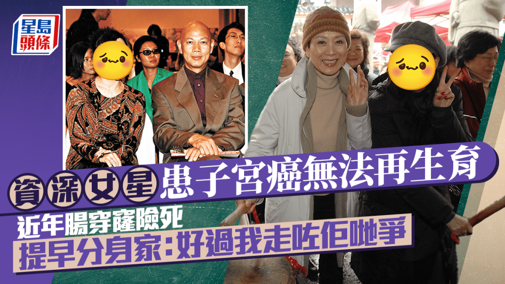 師承紅線女資深女星患子宮癌無法再生育  近年腸穿窿險死  提早分身家：好過我走咗佢哋爭