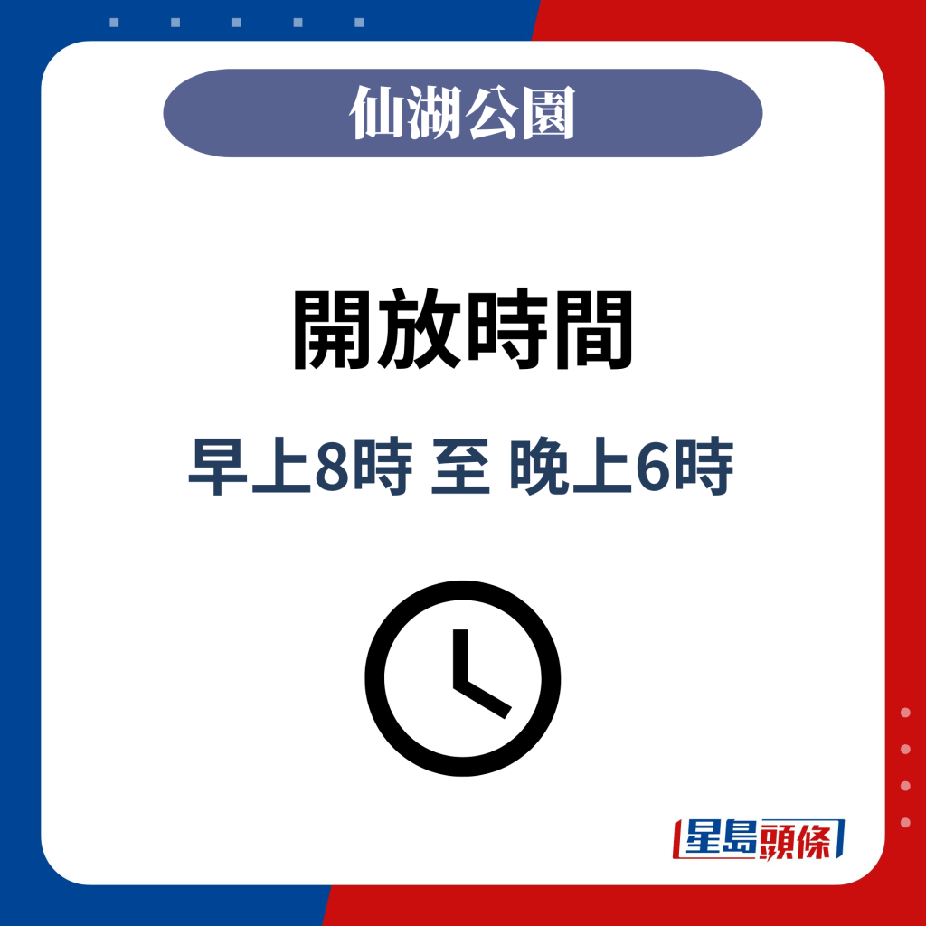 開放時間：早上8時 至 晚上6時