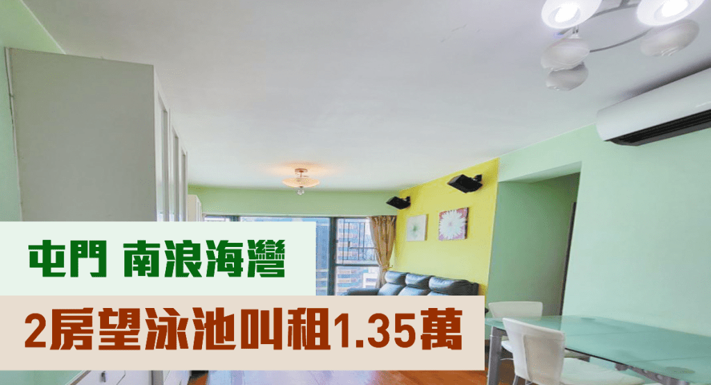 屯門南浪海灣5座中層H室,實用面積524方呎,現叫租13500元。