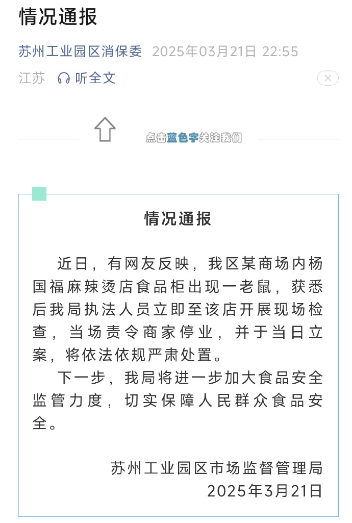 蘇州當局宣布已要求涉案的楊國福麻辣燙停業。