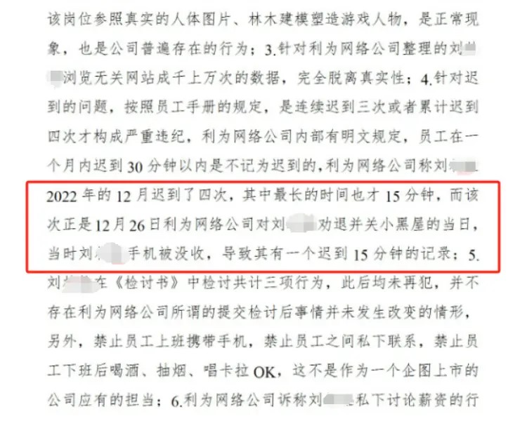 涉事員工劉某在法庭文件中，描述「小黑屋」的情況。