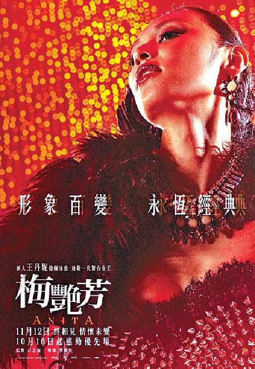 ■王丹妮化身阿梅的《烈焰紅唇》造型。
