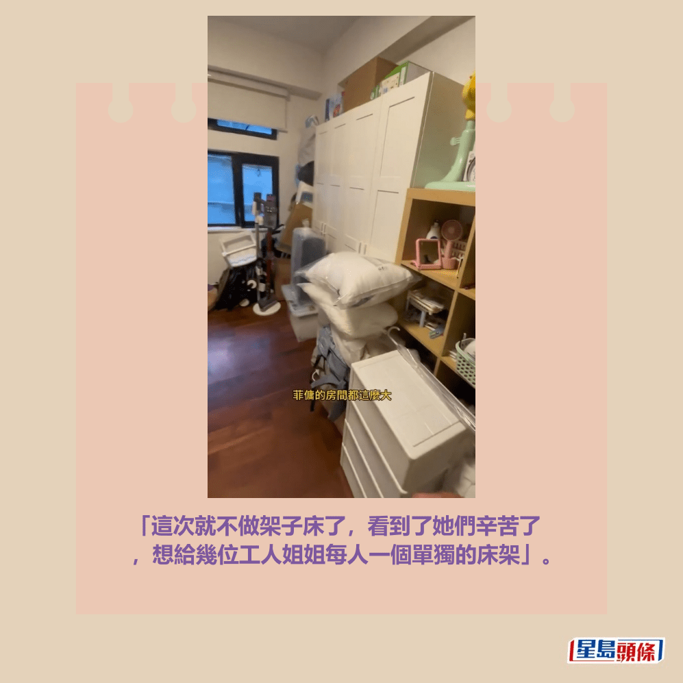 「這次就不做架子床了，看到了她們辛苦了 ，想給幾位工人姐姐每人一個單獨的床架」。Threads截圖