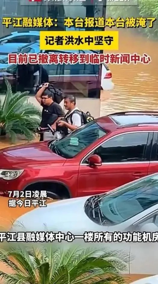 平江县融媒体中心记者直播撤离。