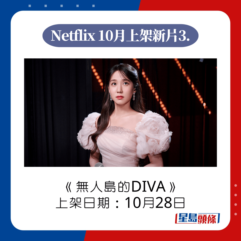 Netflix全新韩剧推荐3.《无人岛的DIVA》