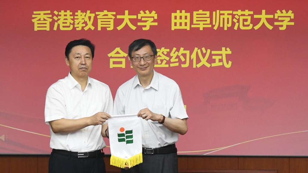 教大與曲阜師範大學簽署合作備忘共同設立「師德教育基地」。