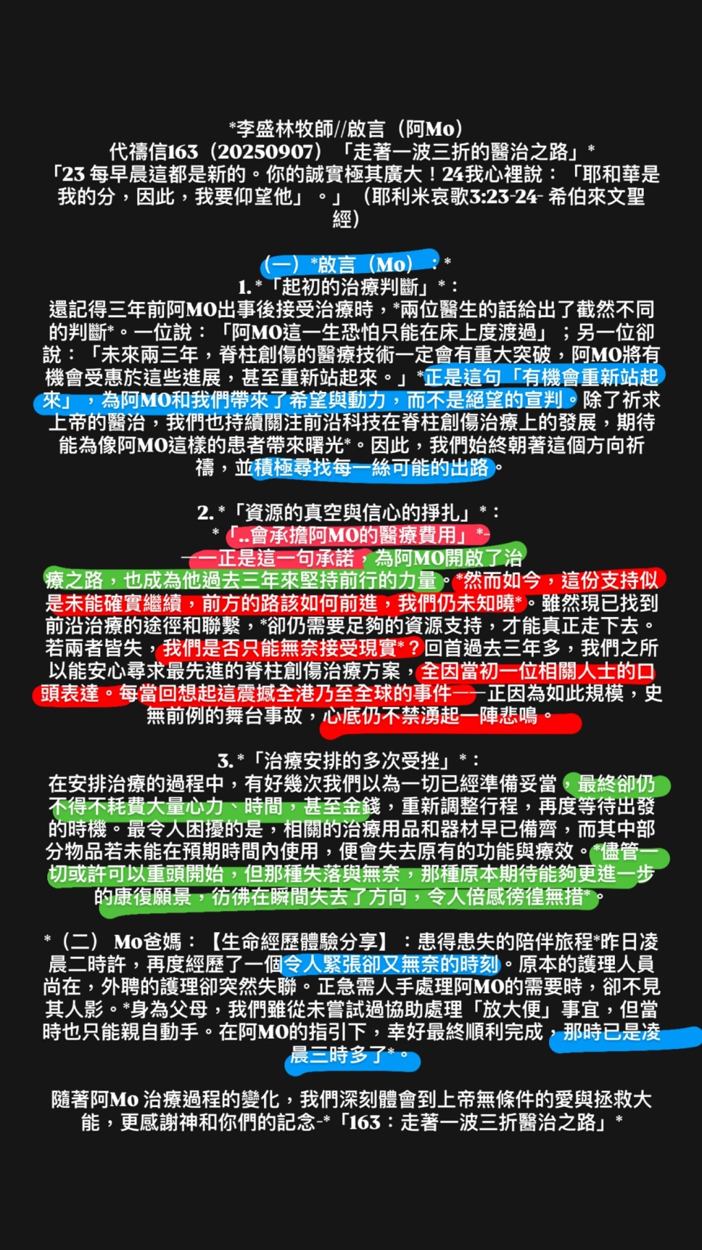 Mo爸的代禱信中,提及醫療費用問題:「這份支持似是未能確實繼續,前方的路該如何前進,我們仍未知曉。」 Mo爸的代禱信中,提及醫療費用問題:「這份支持似是未能確實繼續,前方的路該如何前進,我們仍未知曉。」