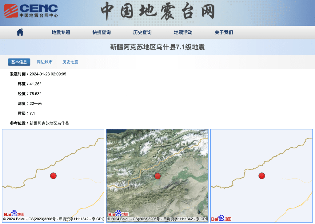 中國地震台網中心公布地震訊息。