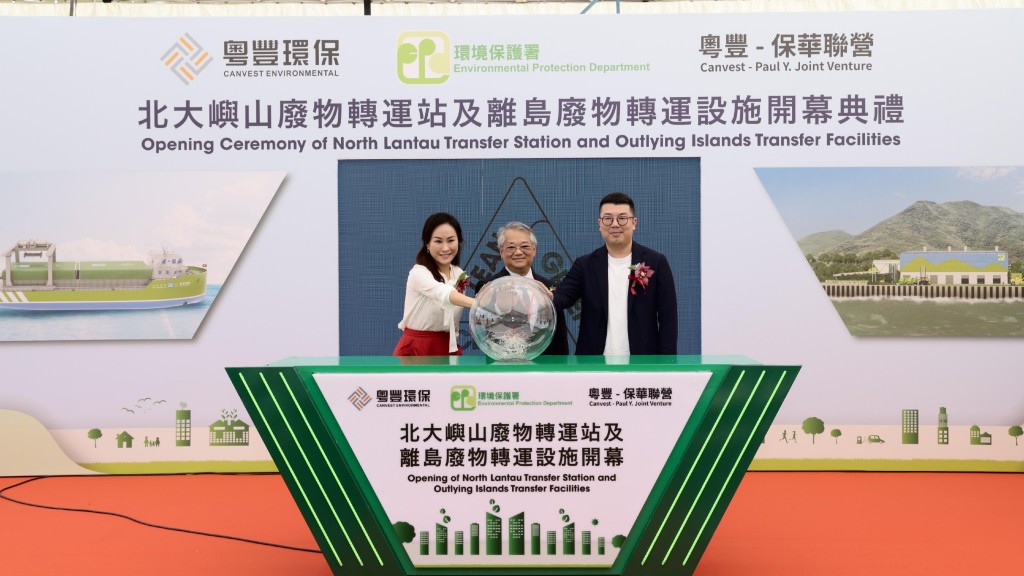環保署就北大嶼山廢物轉運站及離島廢物轉運設施第二期延續合約舉行儀式。政府新聞處