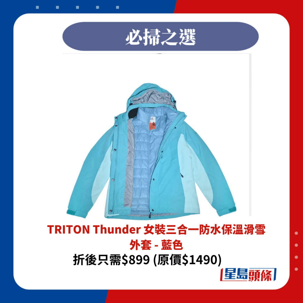 TRITON Thunder 女裝三合一防水保溫滑雪外套 - 藍色
