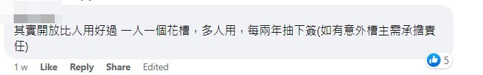 网民：其实开放畀人用好过，一人一个花槽。fb「青衣街坊吹水会」截图