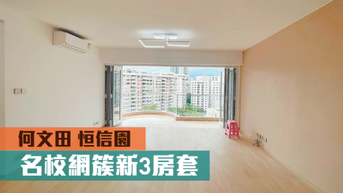 恒信園6期中高層B室,實用面積1324方呎,叫租53000元。