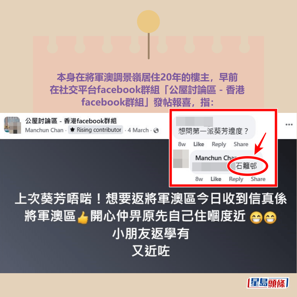 facebook截圖(資料來源:Manchun Chan@facebook公屋討論區 - 香港facebook群組) facebook截圖(資料來源:Manchun Chan@facebook公屋討論區 - 香港facebook群組)