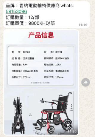 騗徒要求陳醫師,以診所名義代為訂購輪椅,並承諾每部抽取300元佣金。(來源:Threads) 騗徒要求陳醫師,以診所名義代為訂購輪椅,並承諾每部抽取300元佣金。(來源:Threads)