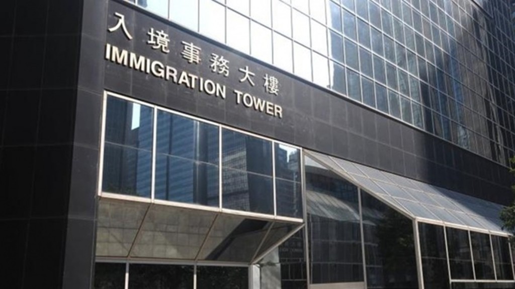 入境事務大樓。資料圖片