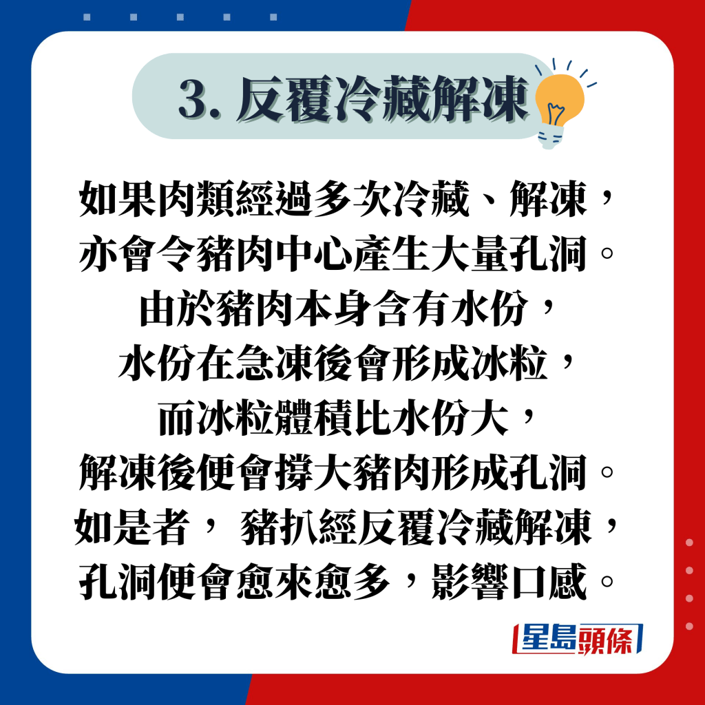 反覆冷藏解凍所產生的現象